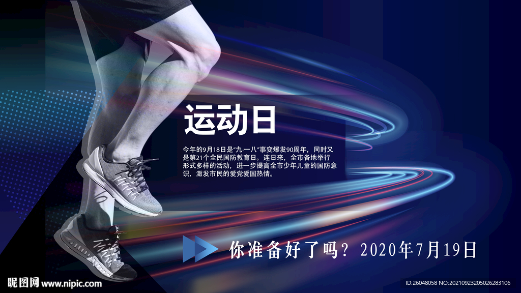 运动宣传海报