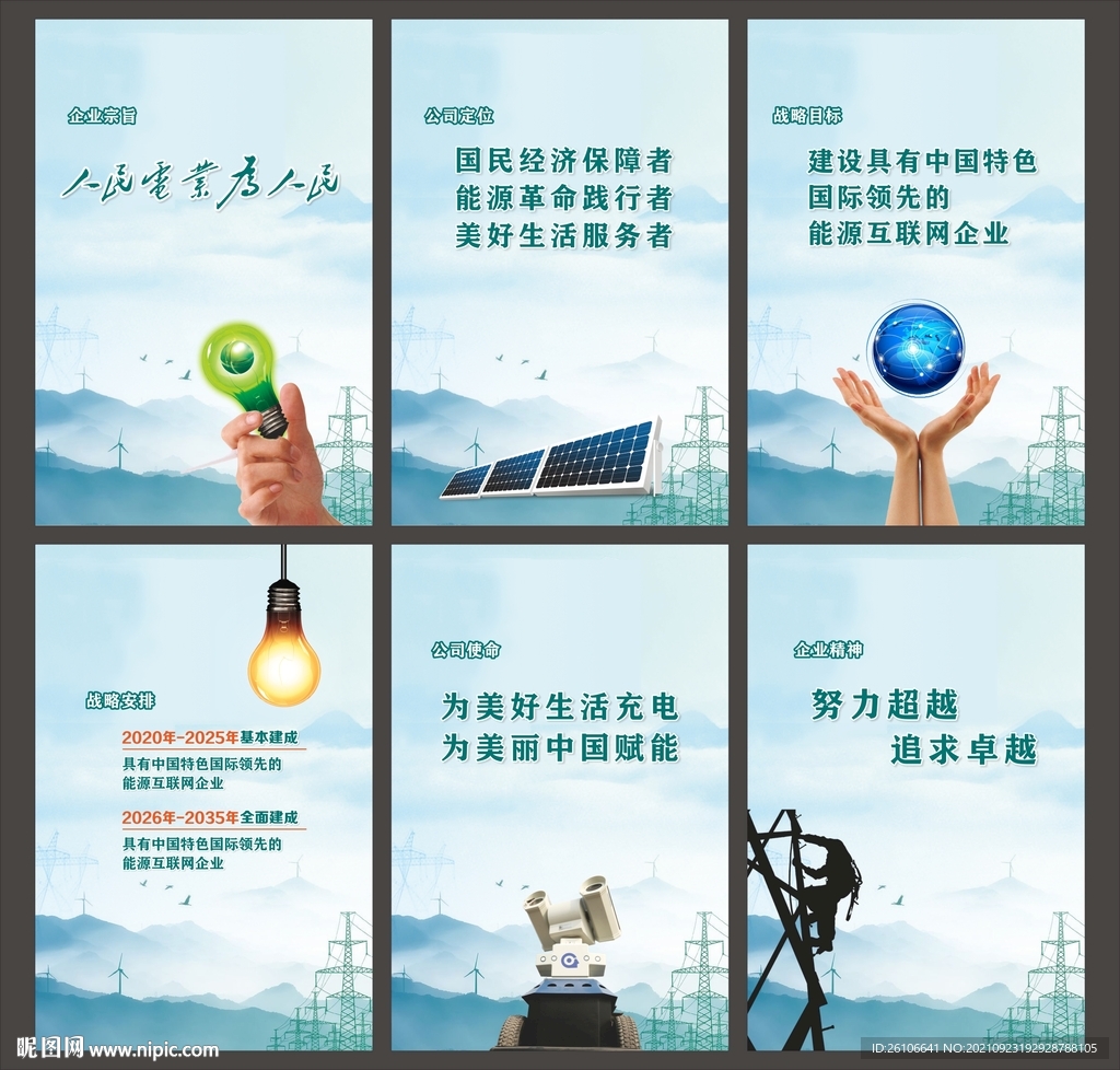 电力海报