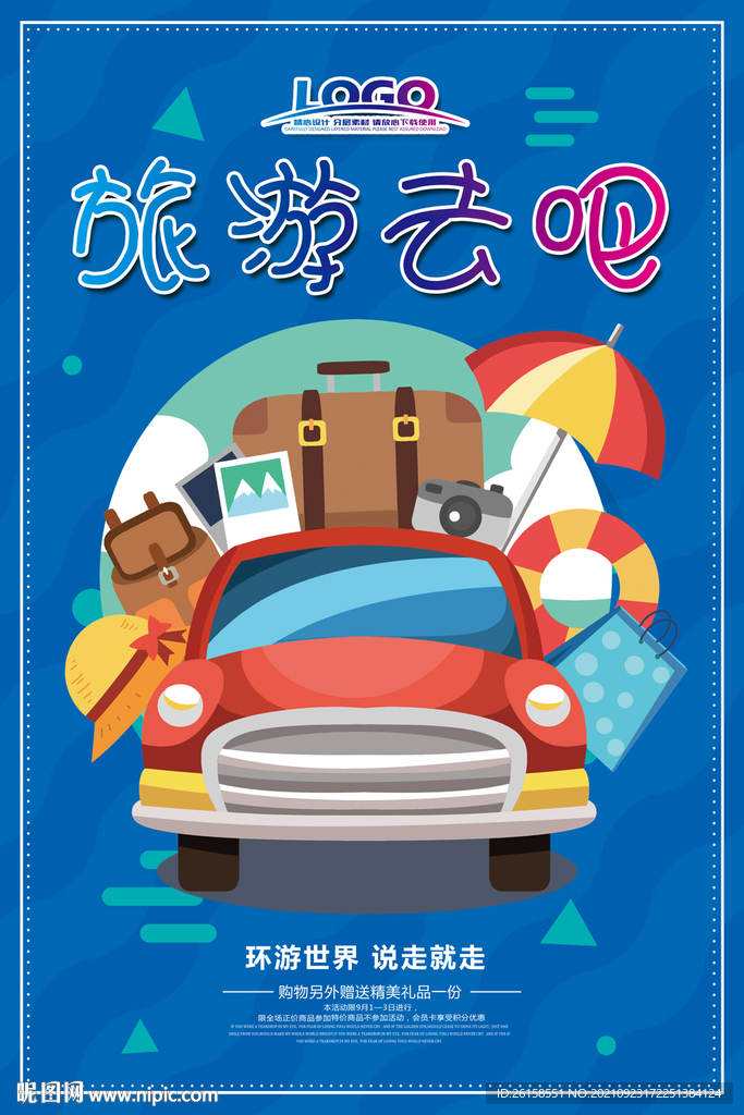 旅游