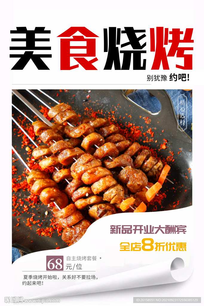 烧烤