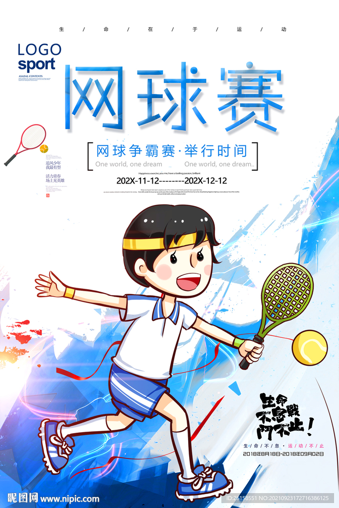 网球
