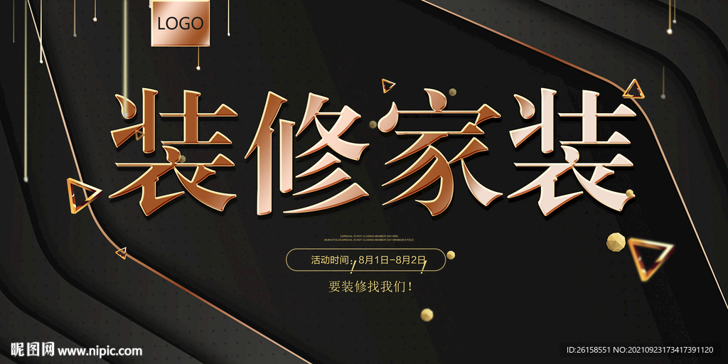 装修