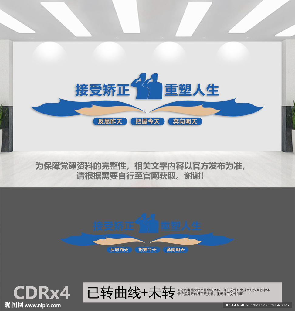 社区矫正中心