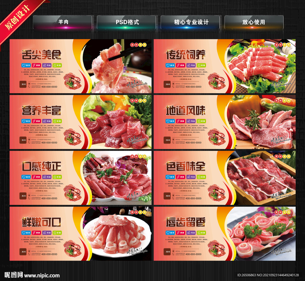 羊肉