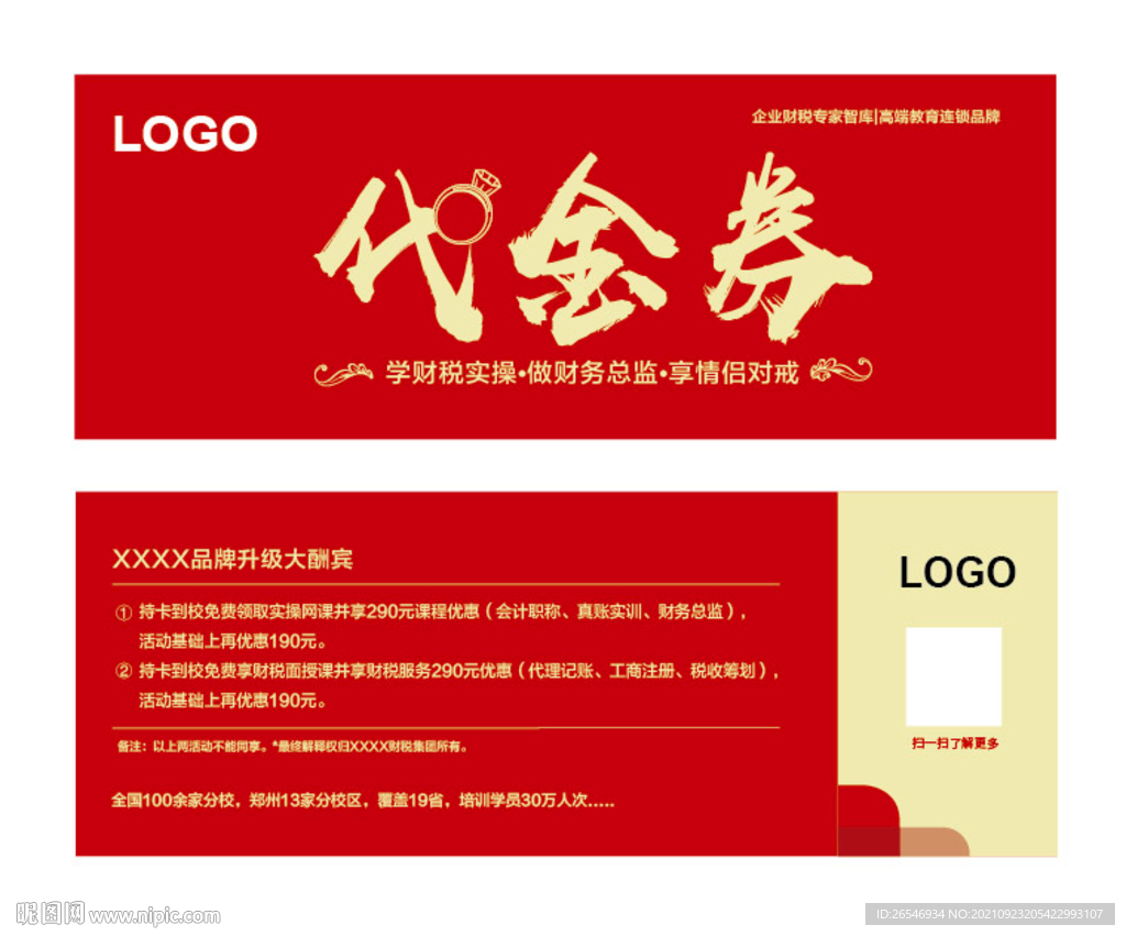 代金券