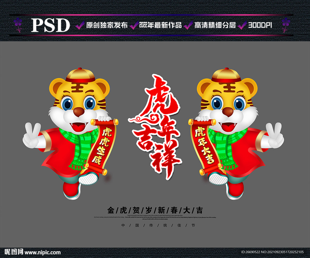 2022虎年卡通