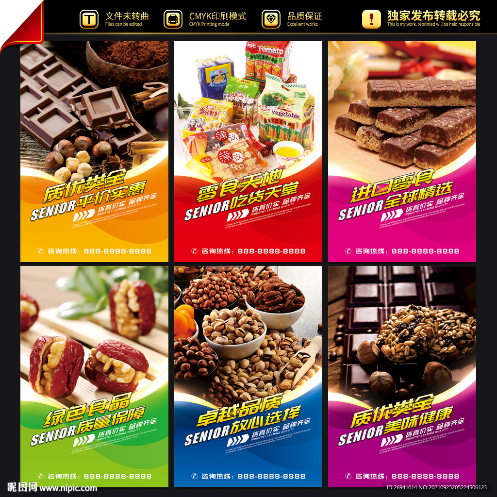 进口食品