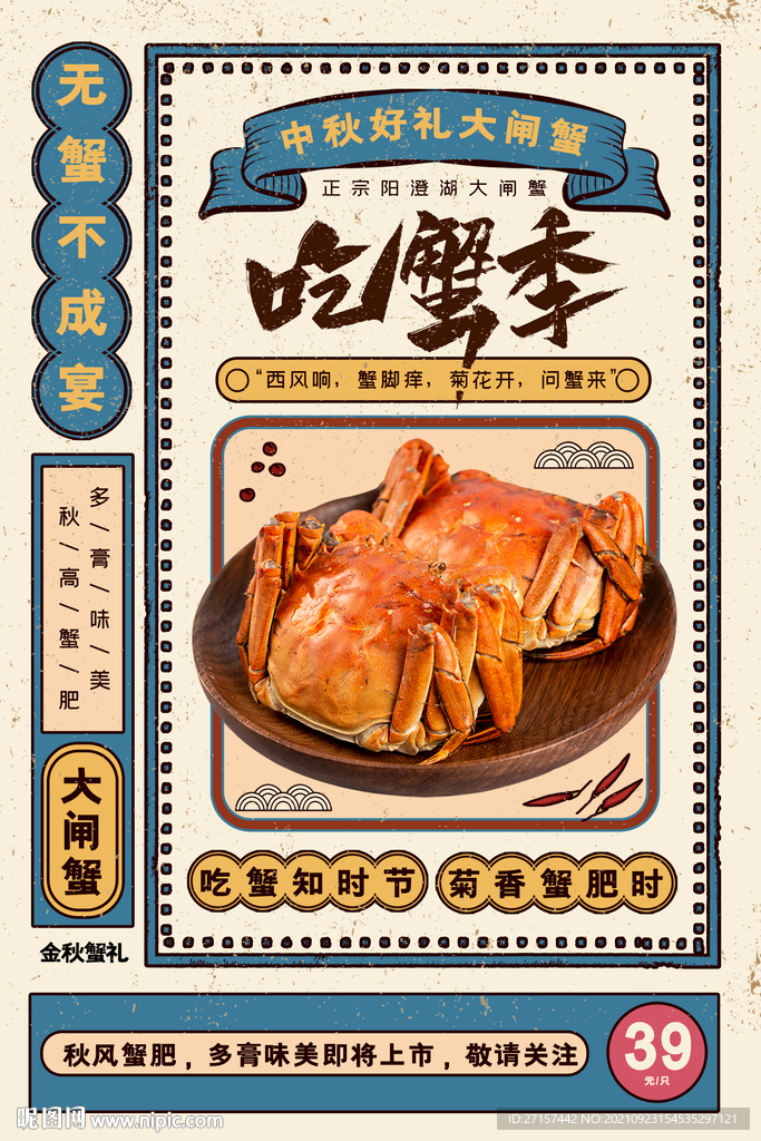 大闸蟹
