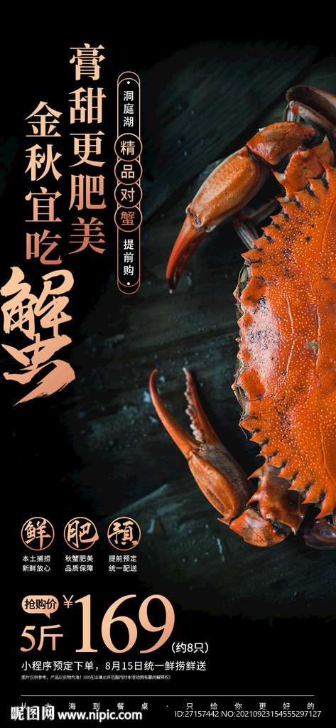 大闸蟹
