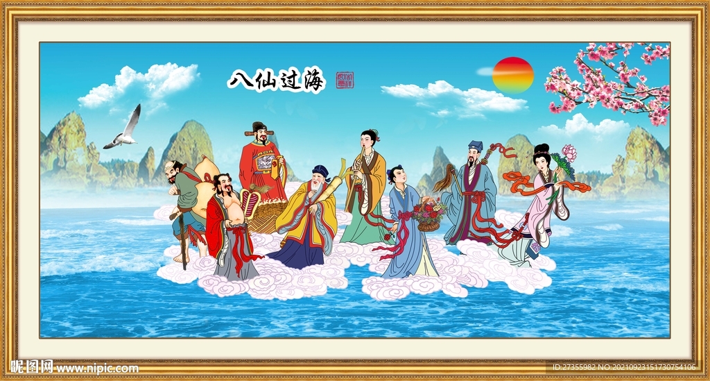 八仙过海