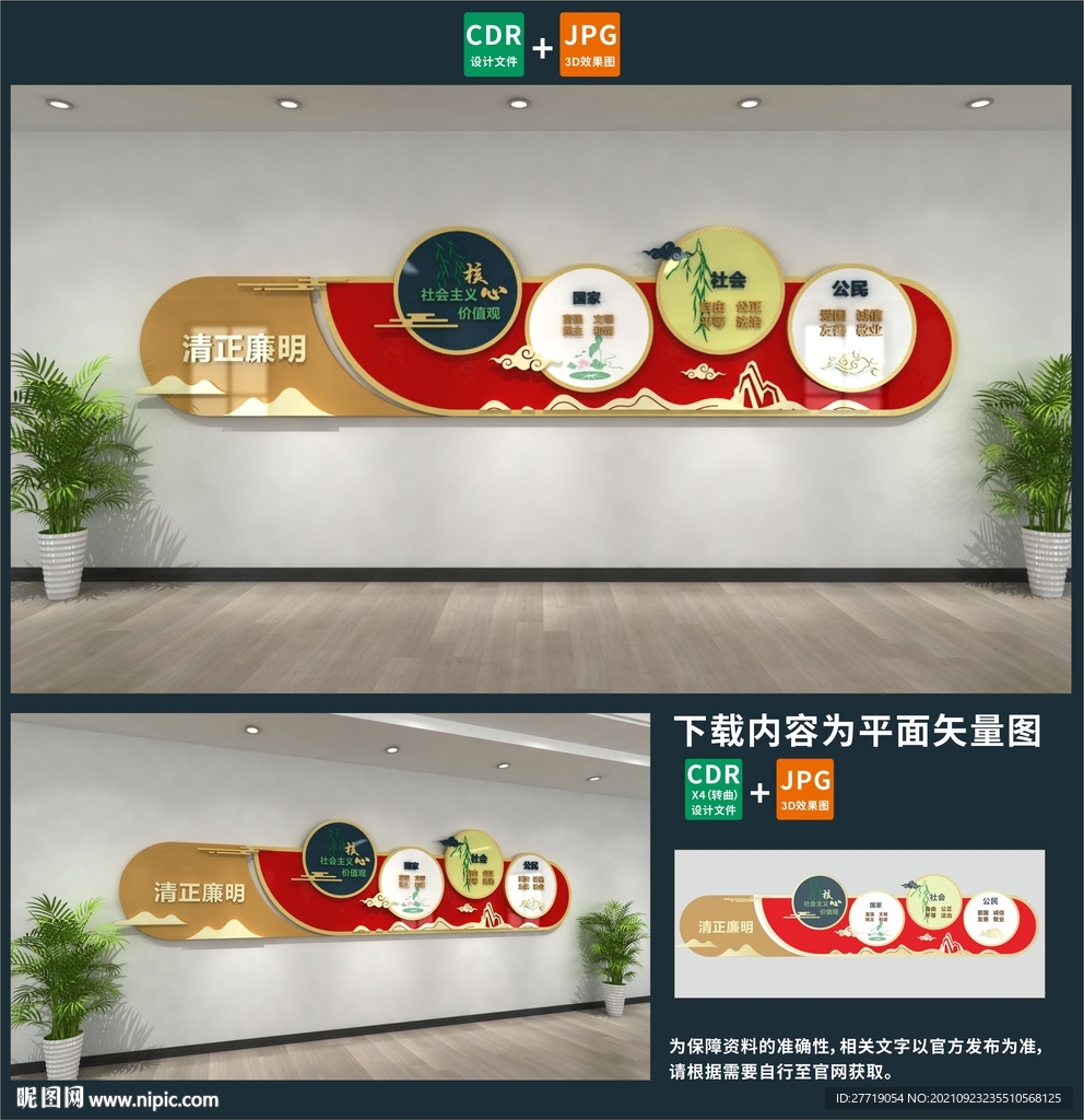 新中式创意廉政文化墙