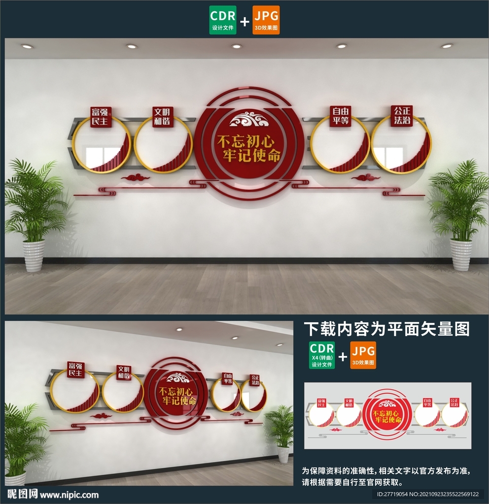 党建文化墙