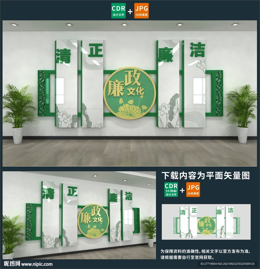 新中式绿色荷花廉政文化墙