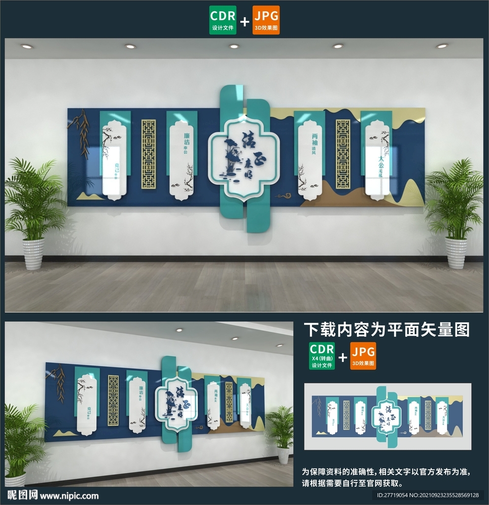 新中式廉政文化墙