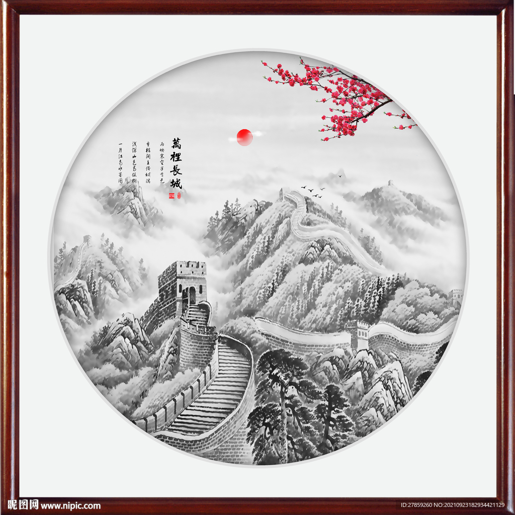 长城山水