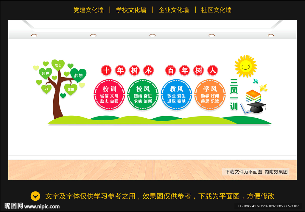 三风一训