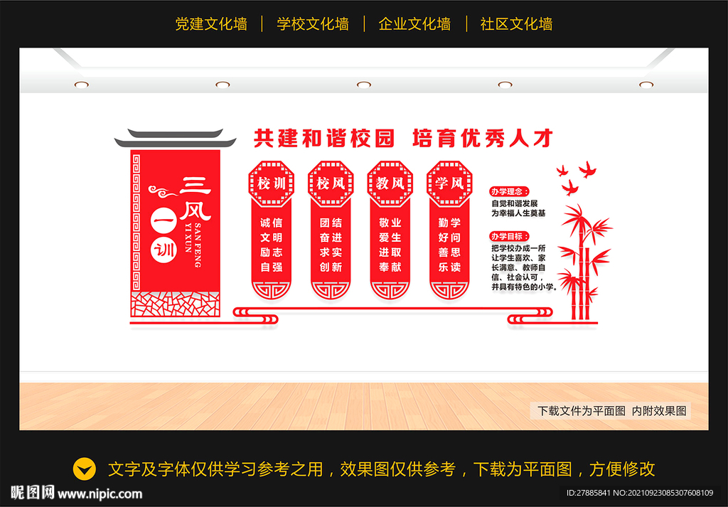 三风一训