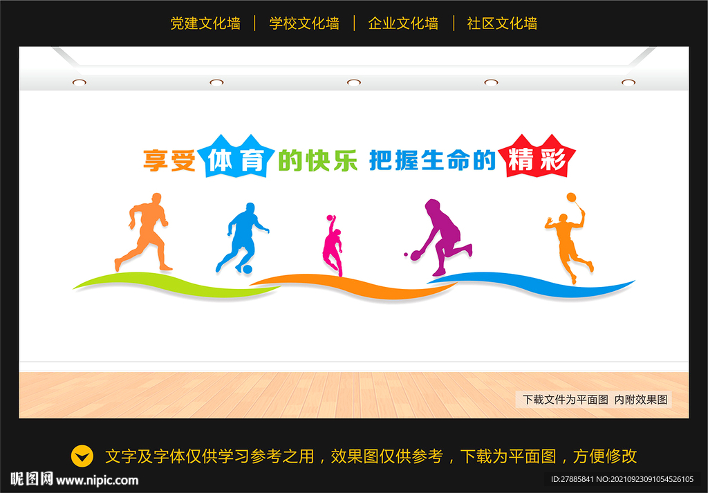 体育文化墙