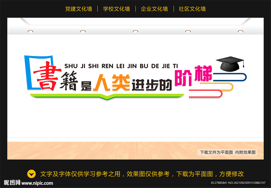 图书室文化墙