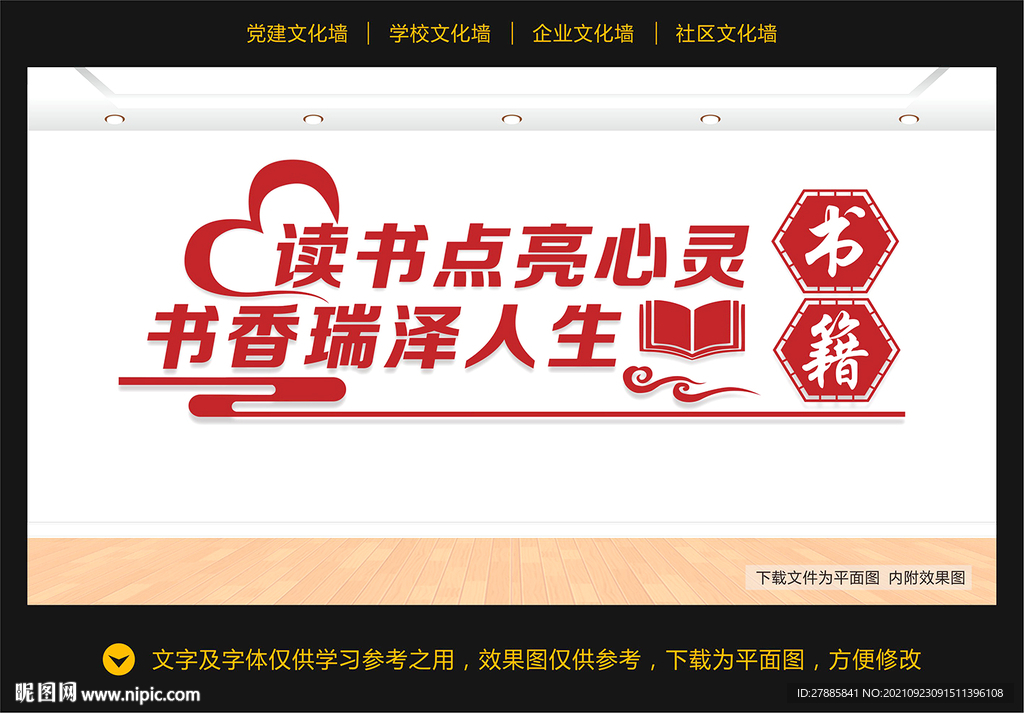 图书室文化墙
