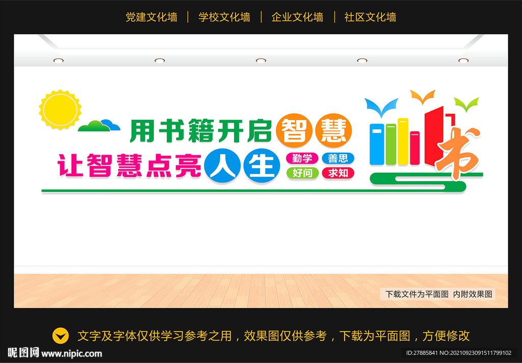 图书室文化墙