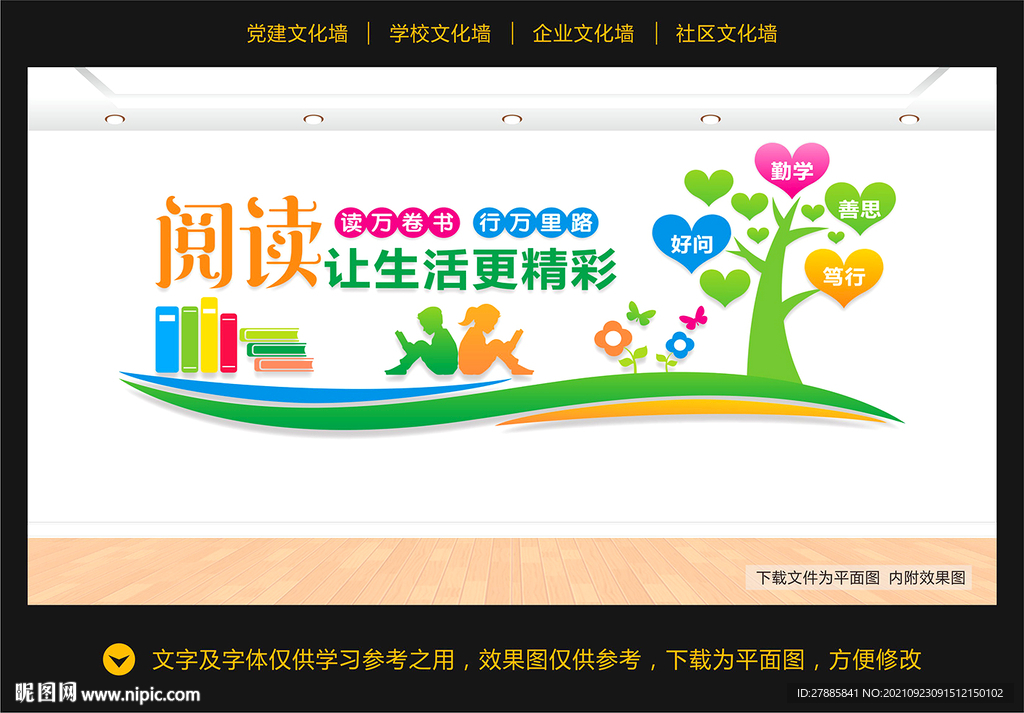 图书室文化墙