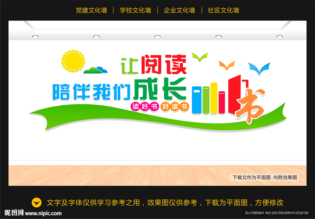 图书室文化墙