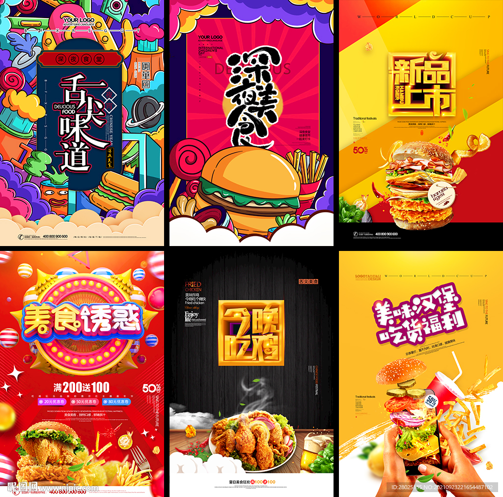 炸鸡汉堡海报