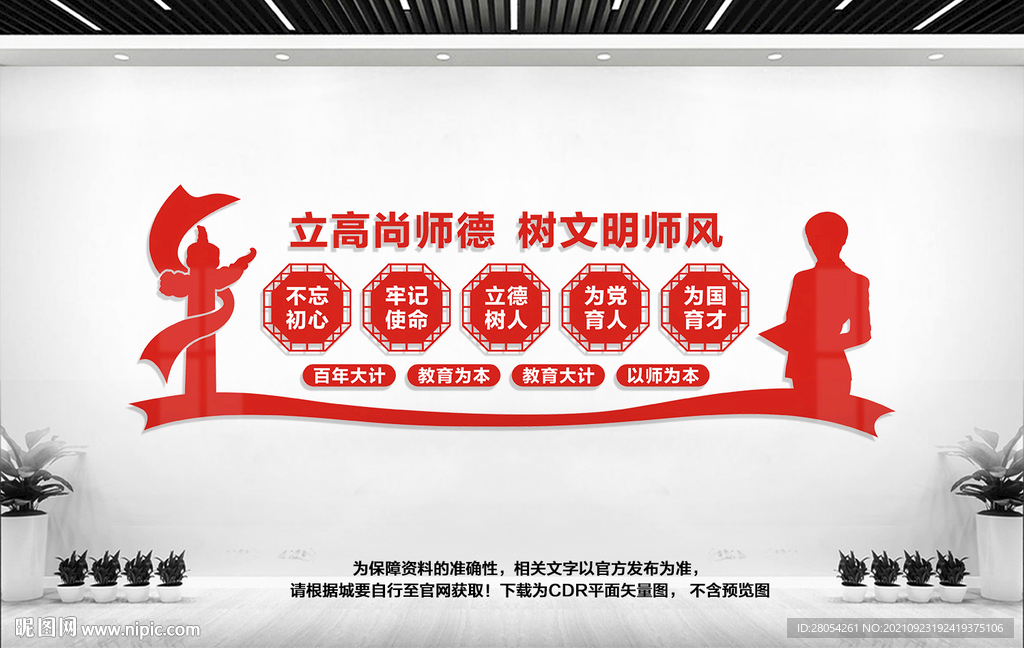 教师文化墙