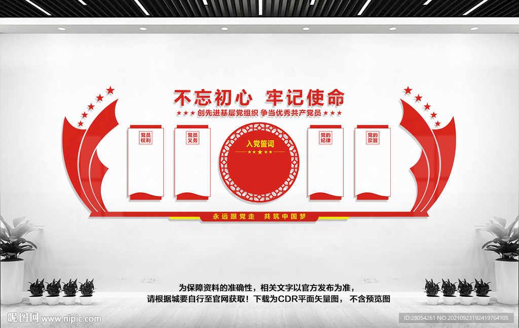党建背景墙