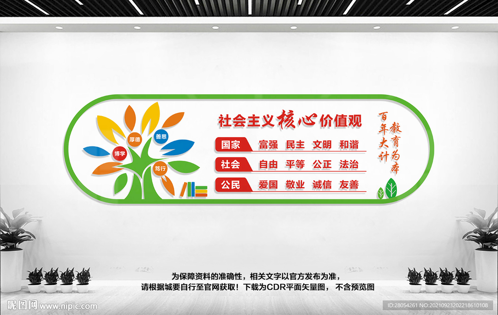 校园核心价值观