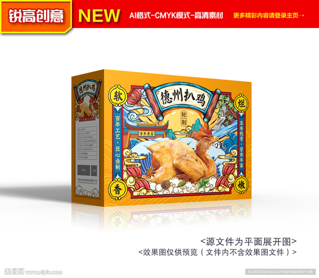 扒鸡包装