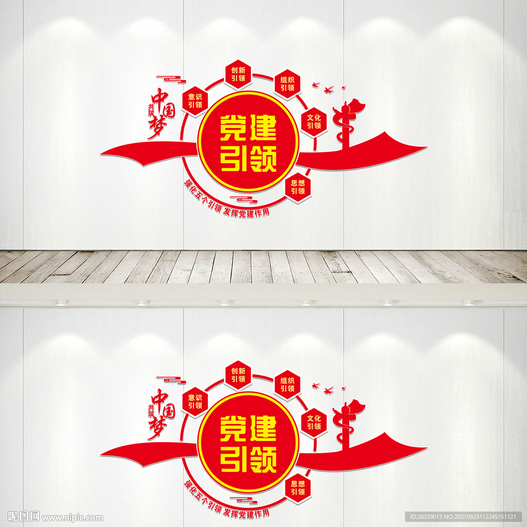 党建引领