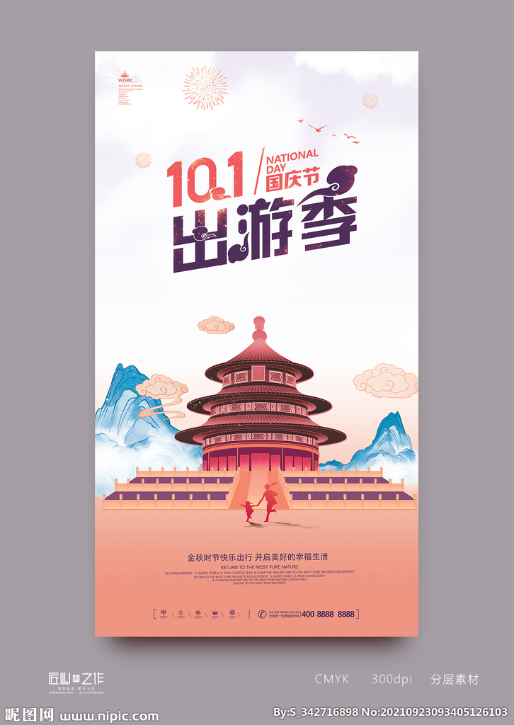 国庆