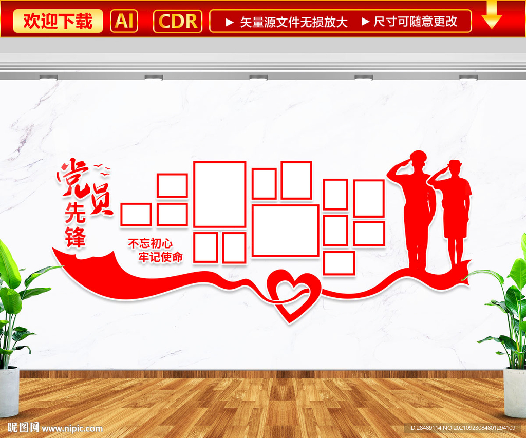 党员先锋文化墙