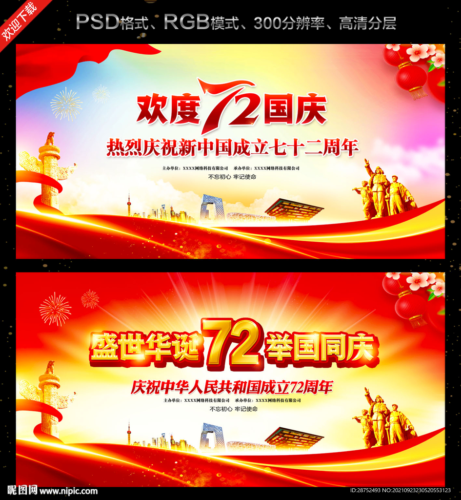 欢度国庆