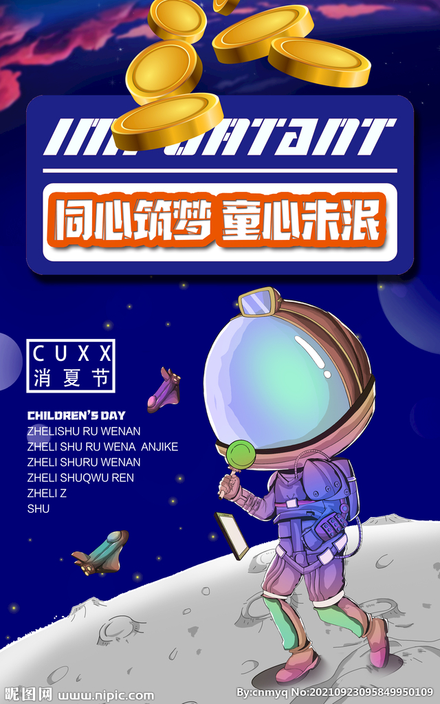 儿童促销
