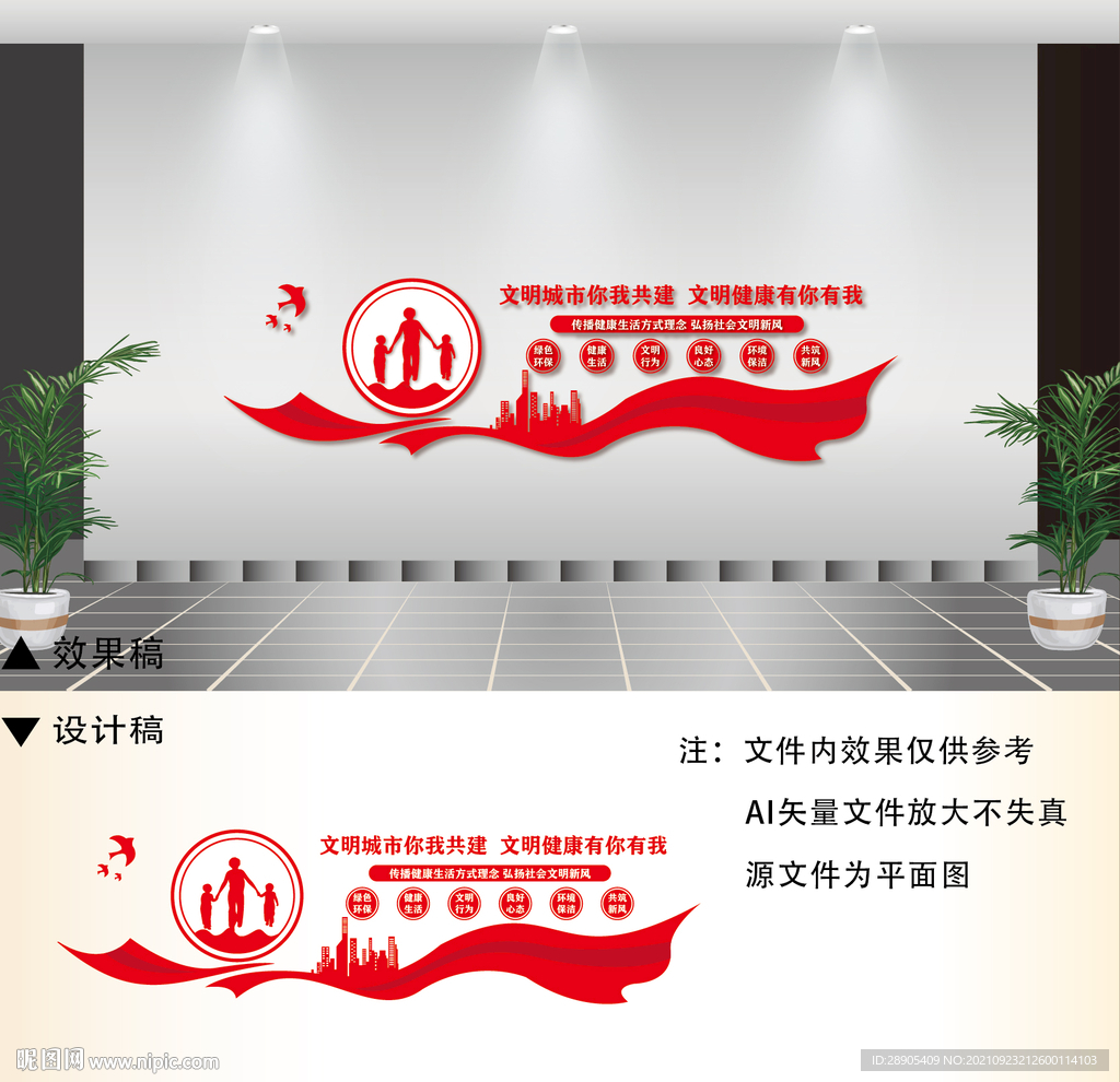 文明健康有你有我