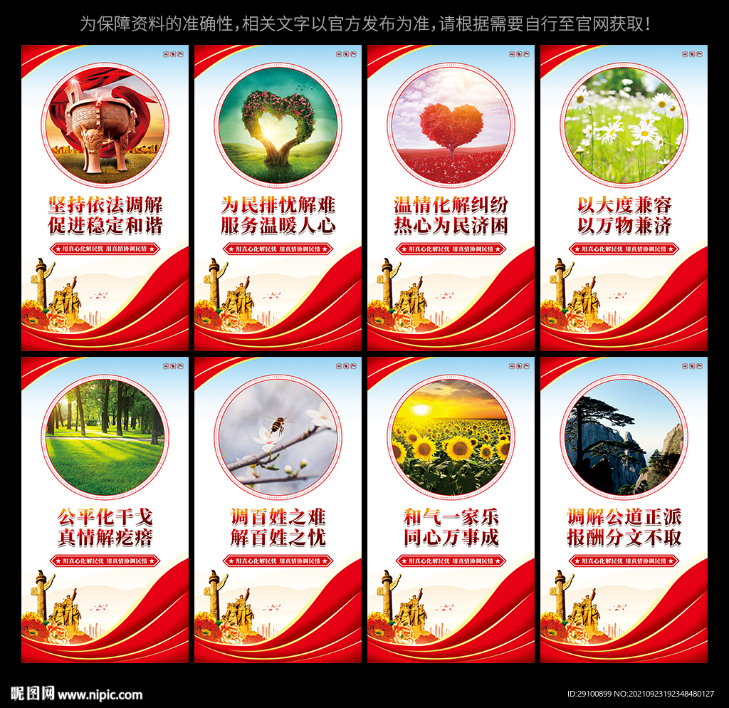 人民调解文化墙