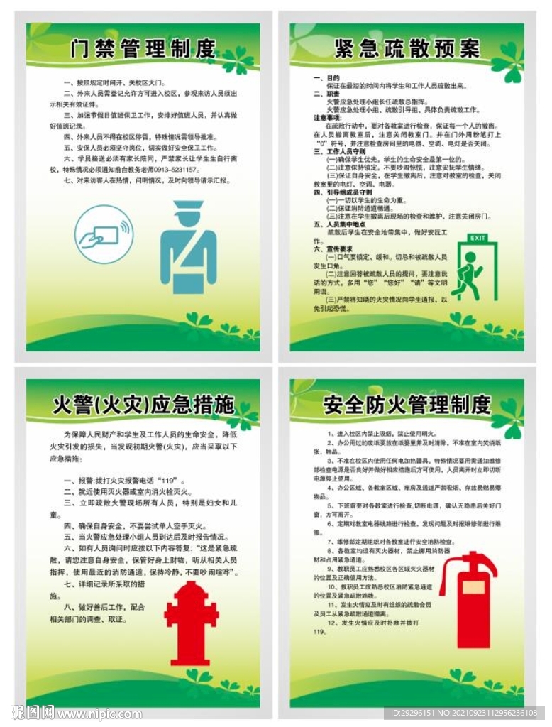消防安全制度