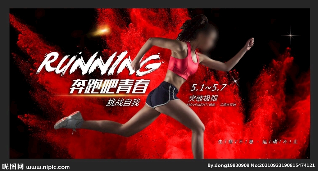健身海报