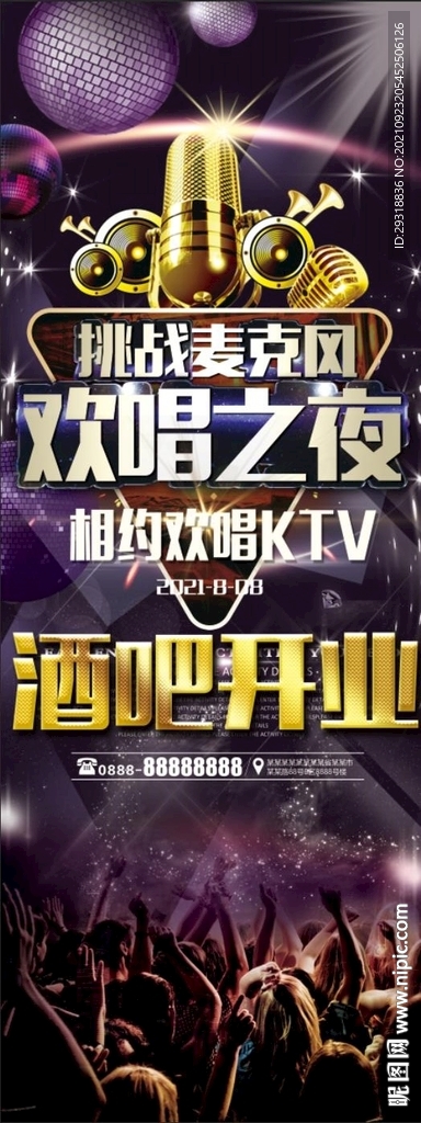 挑战麦克风欢唱之夜