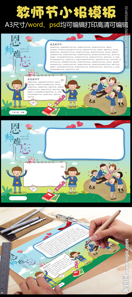 教师节手抄报