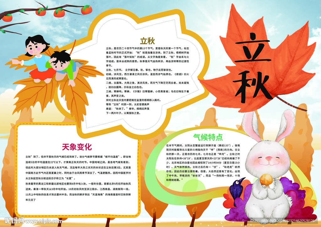 立秋文化手抄