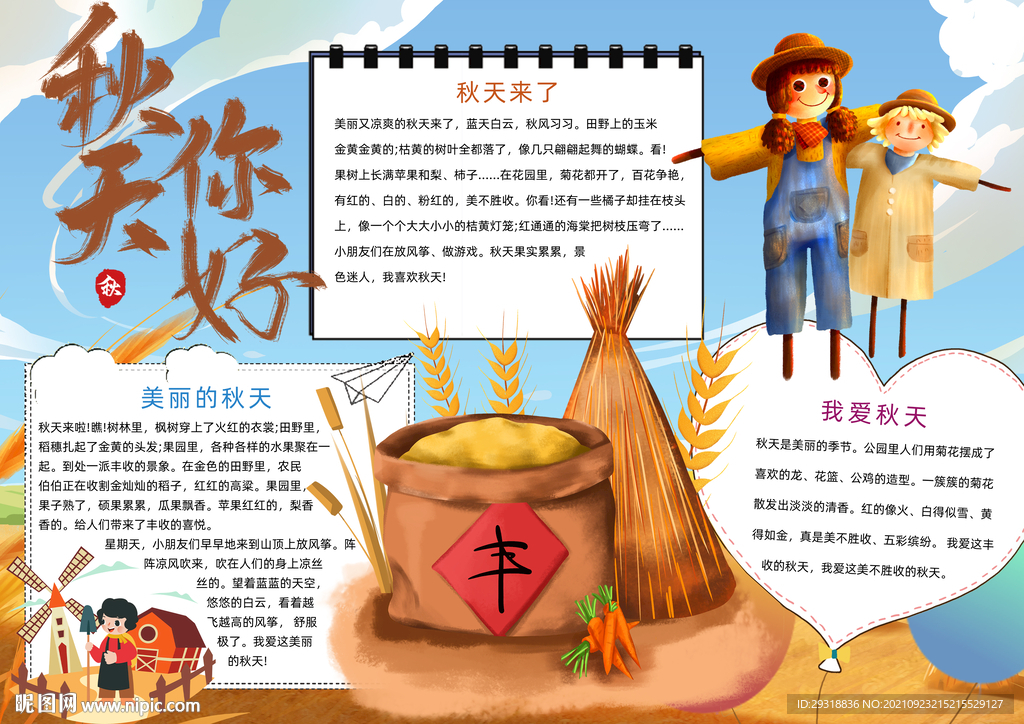 秋天你好