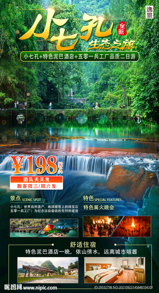 旅游海报