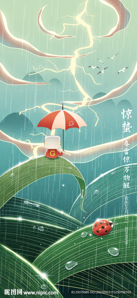 惊蛰插画海报背景