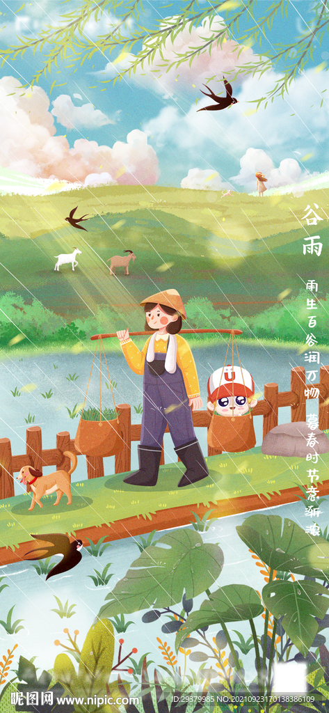 谷雨插画海报