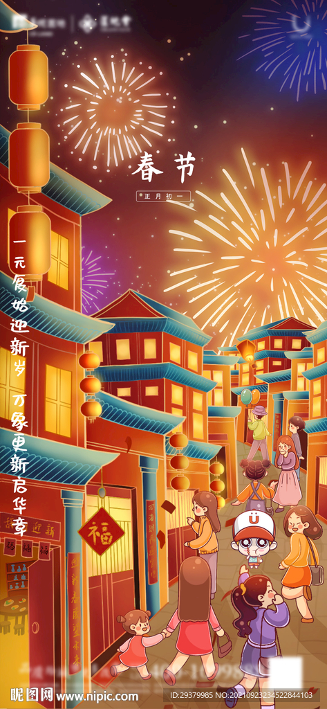 春节插画海报
