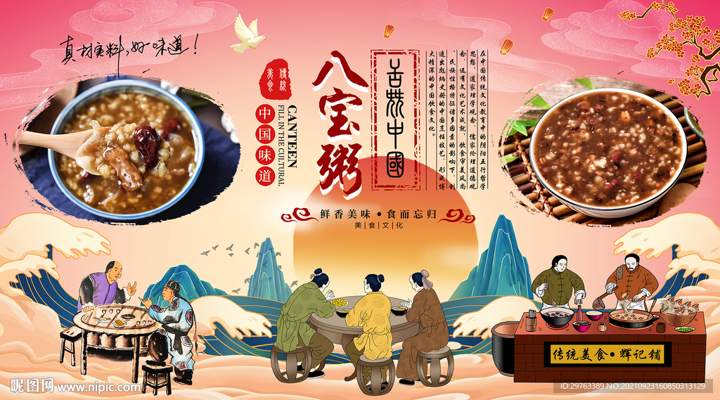 八宝粥背景墙